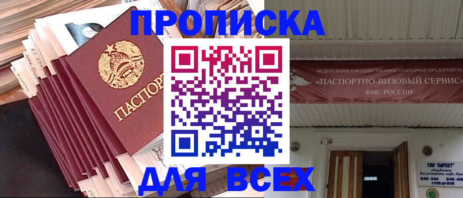 временная регистрация недорого в Вязьме